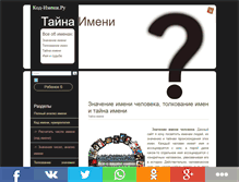Tablet Screenshot of kod-imeni.ru